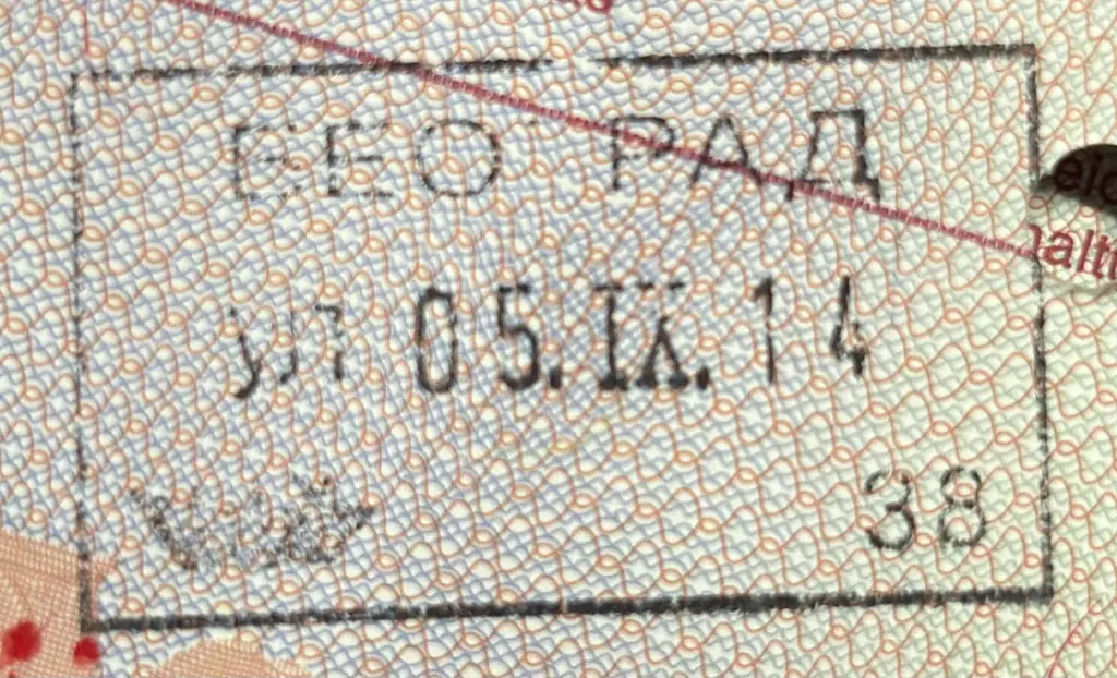 A close-up of a Balkans entry stamp in a passport page